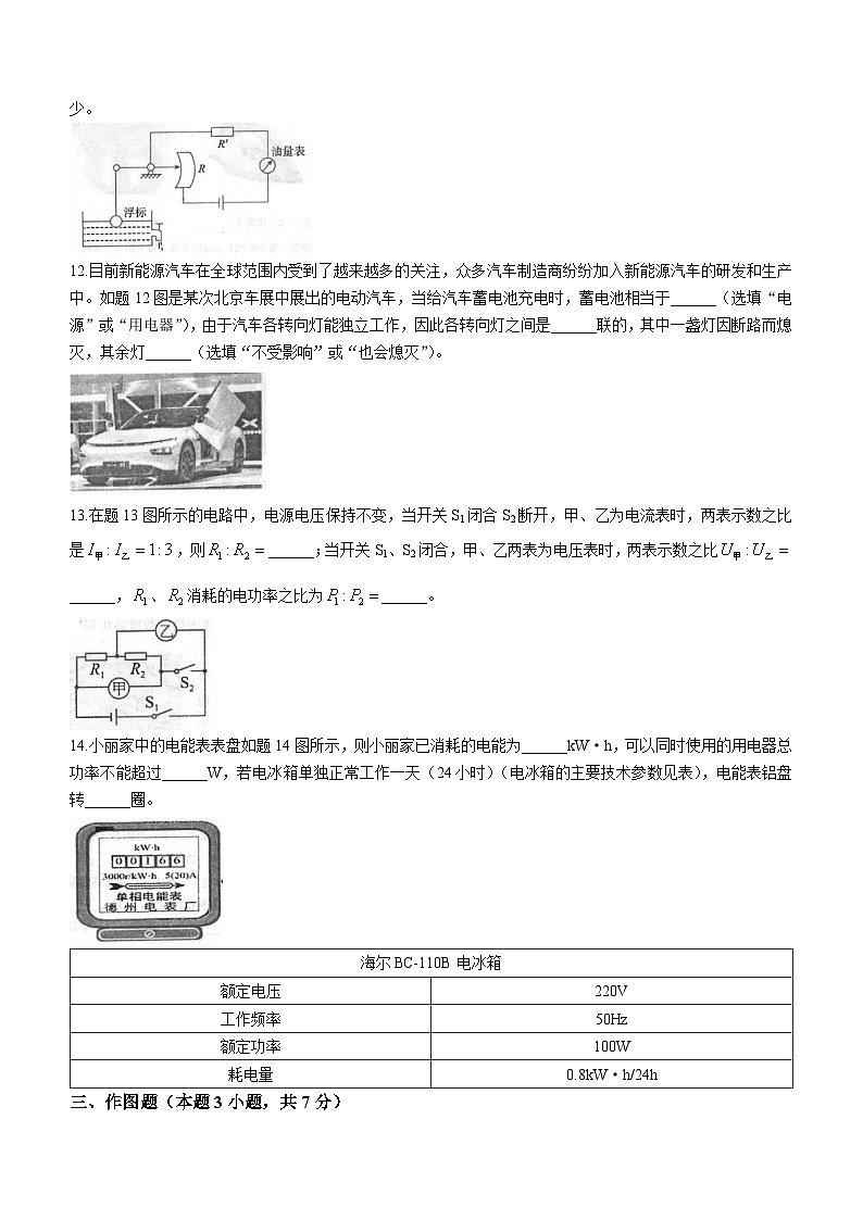 广东省汕头市潮南区陈店镇初中学校联考2023-2024学年九年级上学期期末物理试题第3页