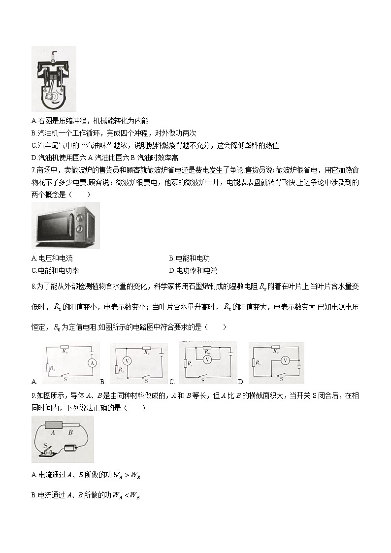 陕西省商洛市商南县金丝峡镇初级中学2023-2024学年九年级上学期期末物理试题第2页