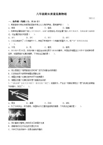 吉林省长春市宽城区2023-2024学年八年级上学期期末考试物理试题