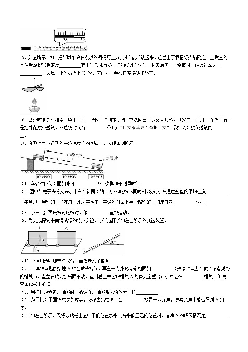 吉林省长春市宽城区2023-2024学年八年级上学期期末考试物理试题03