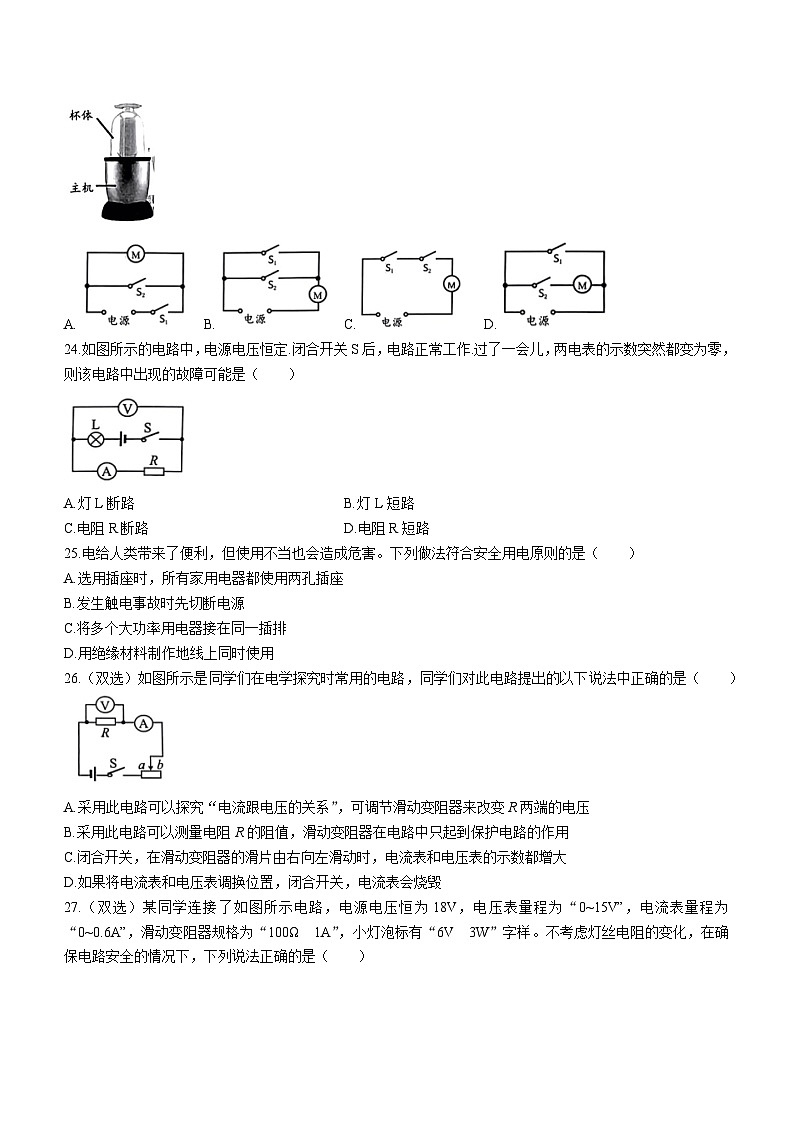 黑龙江省哈尔滨市巴彦县华山中学2023-2024学年九年级上学期期末考试物理试题02