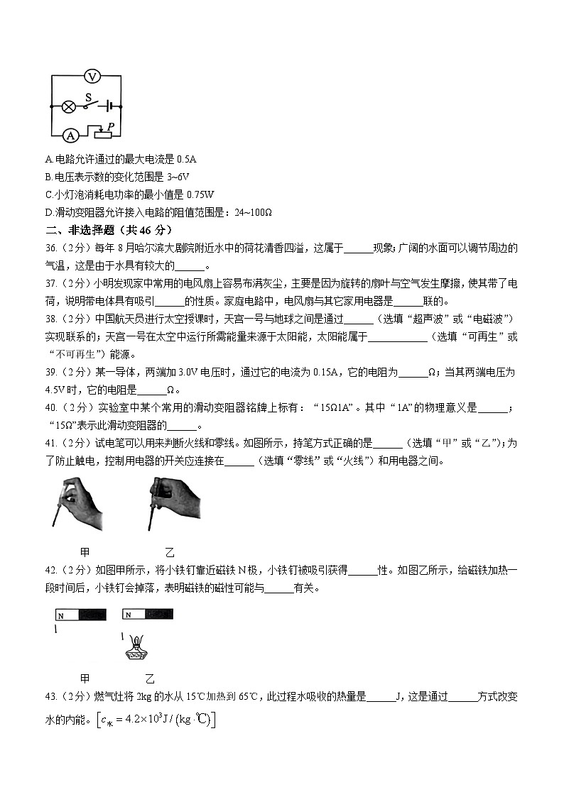 黑龙江省哈尔滨市巴彦县华山中学2023-2024学年九年级上学期期末考试物理试题03