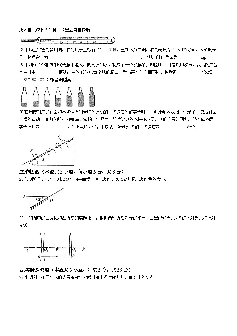 青海省果洛州久治县2023-2024学年八年级上学期期末考试物理试题第3页
