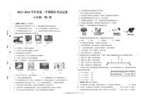 甘肃省武威市凉州区第九中学2023-2024学年八年级上学期期末物理试卷