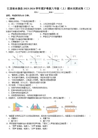 江西省九江市永修县2023-2024学年八年级上学期期末物理巩固试卷（三）