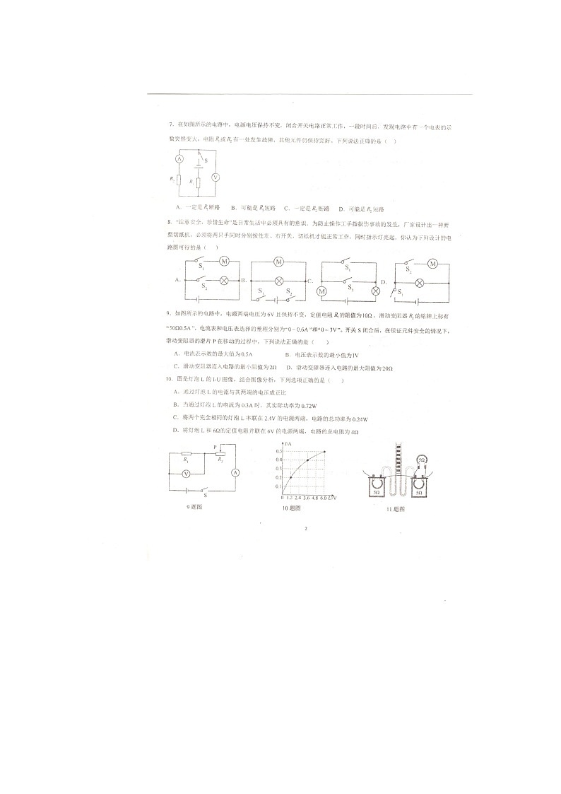 湖南省怀化市八县九校联合调研2023-2024学年九年级上学期1月期末物理试题02