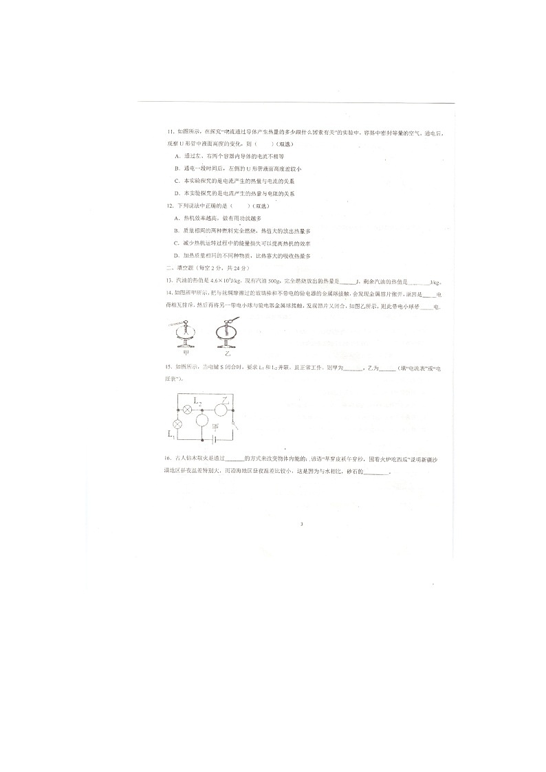 湖南省怀化市八县九校联合调研2023-2024学年九年级上学期1月期末物理试题03