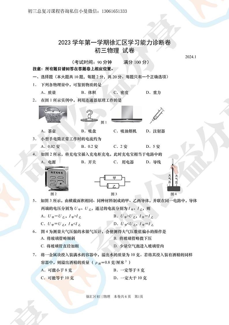 2024届上海市徐汇区初三一模物理试卷含答案解析01