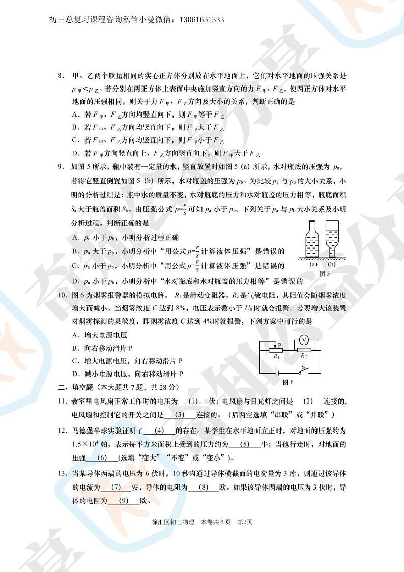 2024届上海市徐汇区初三一模物理试卷含答案解析02