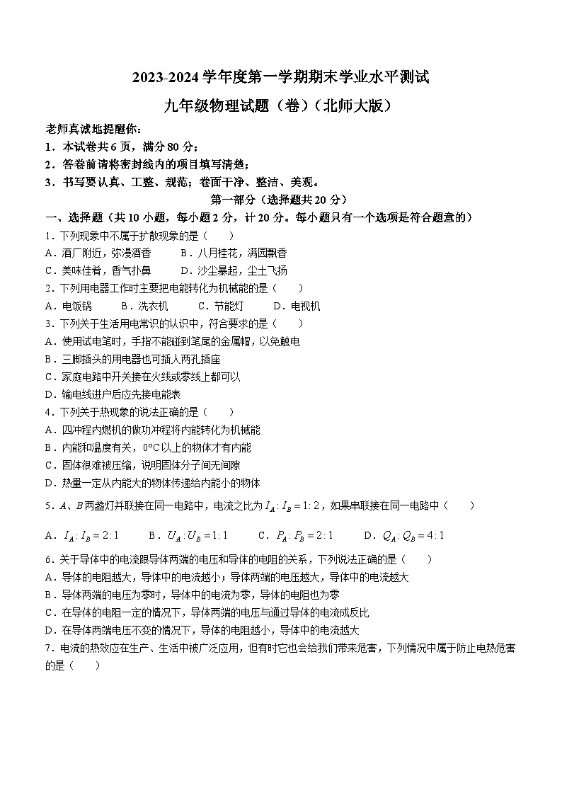 陕西省榆林市定边县第七中学2023-2024学年九年级上学期期末物理试题01