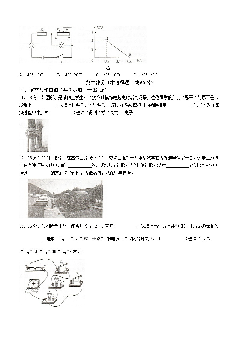 陕西省榆林市定边县第七中学2023-2024学年九年级上学期期末物理试题03