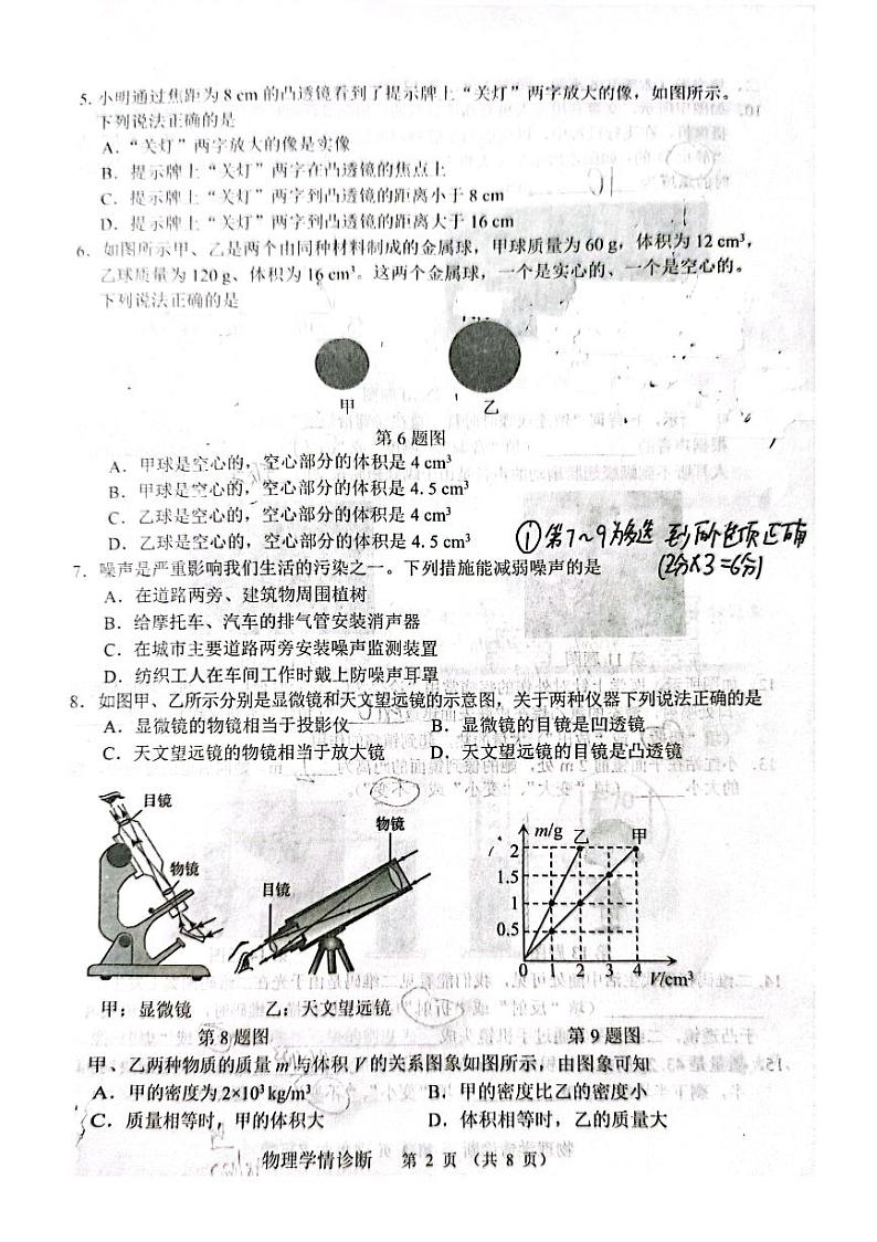 辽宁省沈阳市大东区2023-2024学年八年级上学期物理期末学情诊断试卷第2页