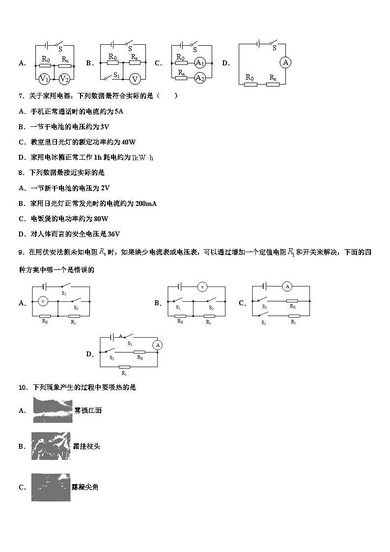 2023-2024学年湖北省重点中学物理九年级上期末模拟试题第3页
