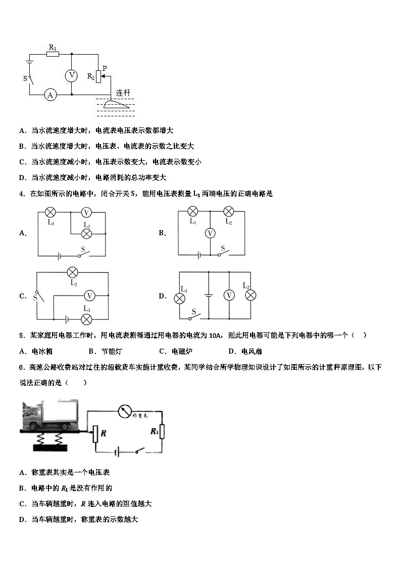 湖北省2024届九年级上期末物理质量检测模拟试题第2页