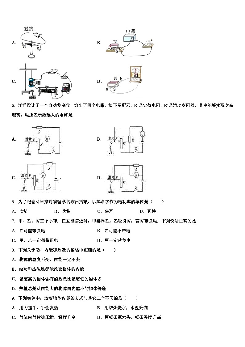2024届湖北省物理九年级第一学期期末综合模拟试题第2页