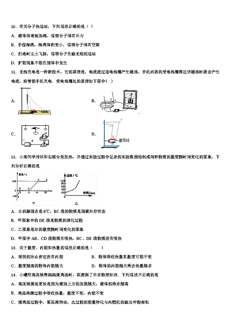 2024届湖北省物理九年级第一学期期末综合模拟试题第3页