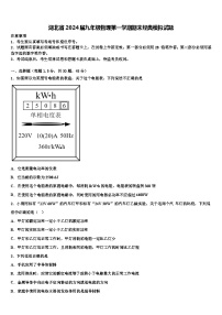 湖北省2024届九年级物理第一学期期末经典模拟试题