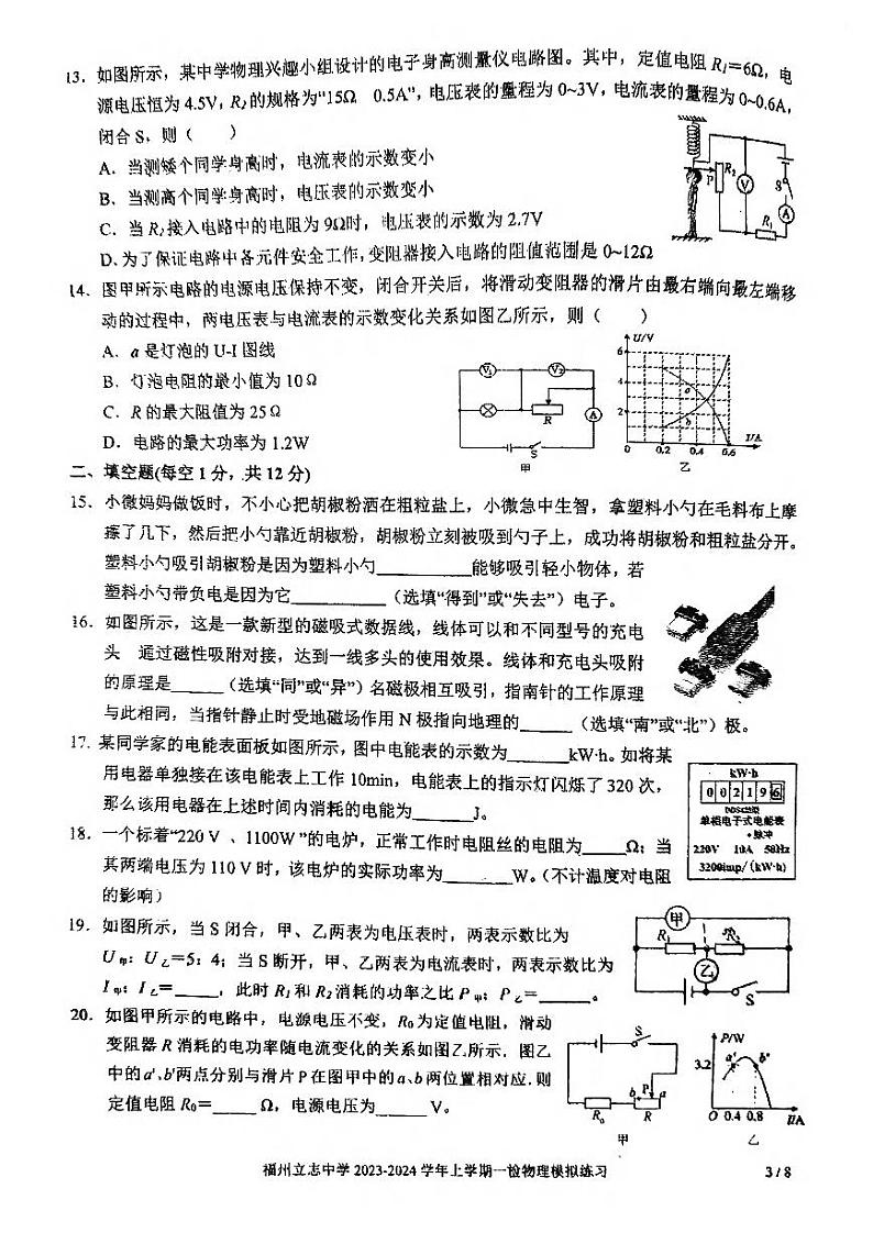 福建省福州立志中学2023-2024学年上学期九年级一检模拟物理试卷+第3页