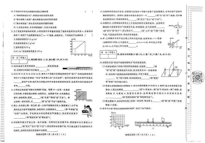 黑龙江省佳木斯市部分学校联考2023-2024学年八年级上学期1月期末物理试题02