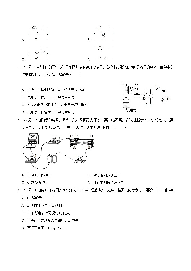 黑龙江省哈尔滨市道里区2020-2021学年九年级上学期期末物理试卷第2页