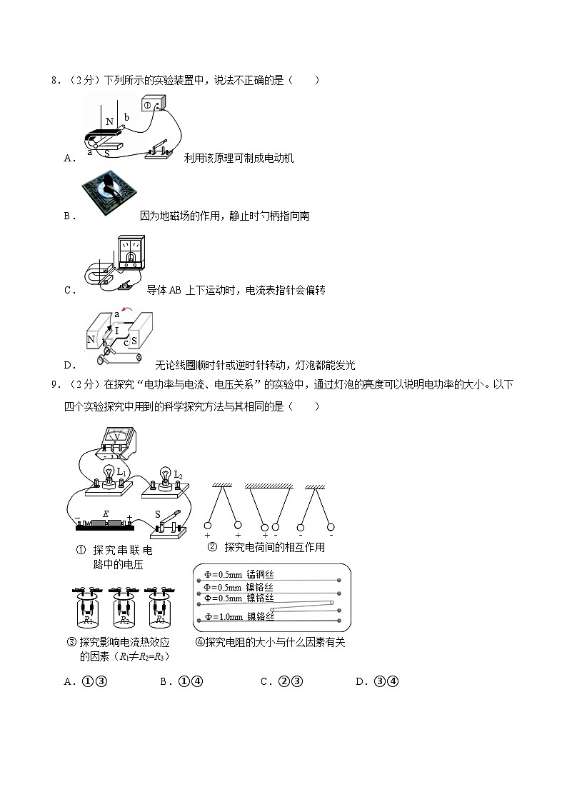 黑龙江省哈尔滨市道里区2020-2021学年九年级上学期期末物理试卷第3页
