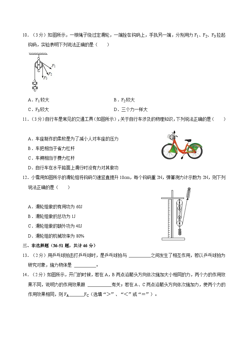 黑龙江省哈尔滨市南岗区2020-2021学年八年级下学期期末物理试卷第3页