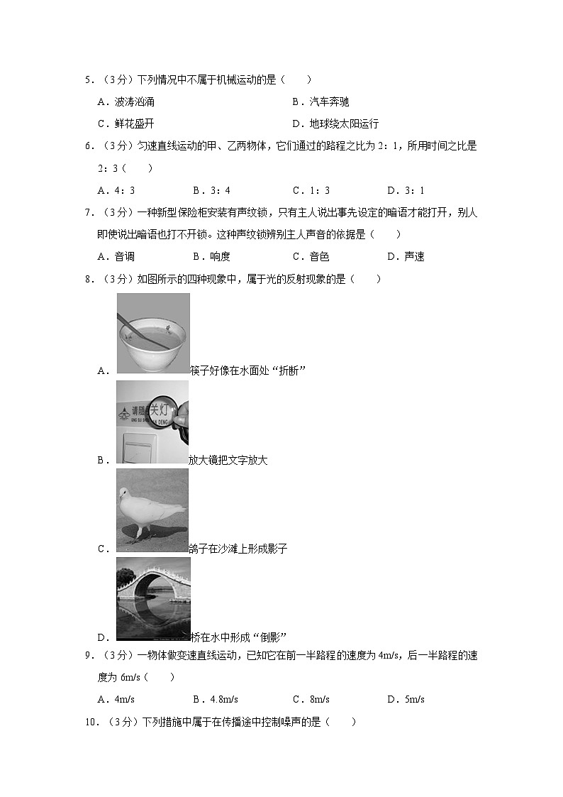 四川省德阳市中江县2021-2022学年八年级上学期期中考试物理试卷第2页