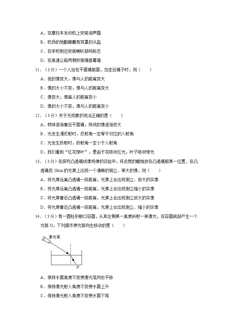四川省德阳市中江县2021-2022学年八年级上学期期中考试物理试卷第3页