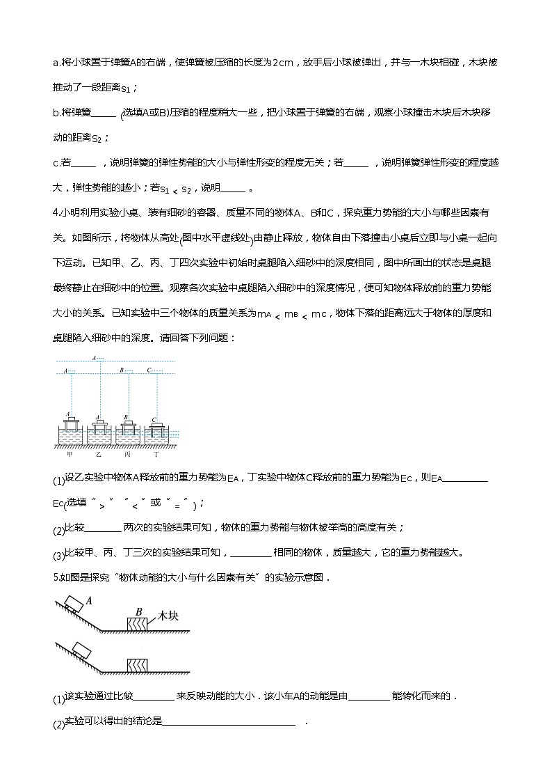 2023-2024学年苏科版初三物理上册期末复习专题（二）机械能和内能第2页