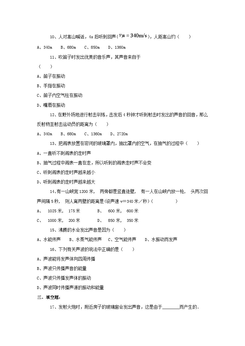 2.1我们怎样听见声音习题（沪粤版八年级上）第2页