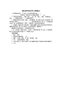 初中物理粤沪版八年级上册1 我们怎样听见声音测试题