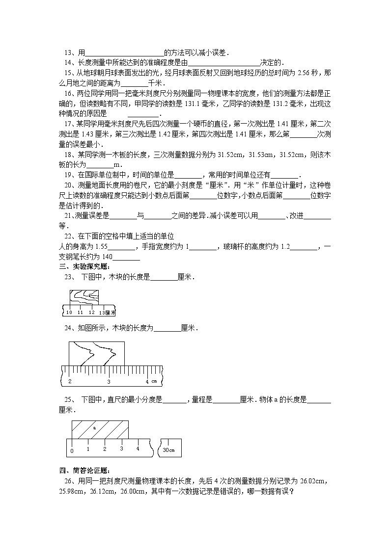 1.3长度和时间测量的应用同步练习（沪粤版八年级）02