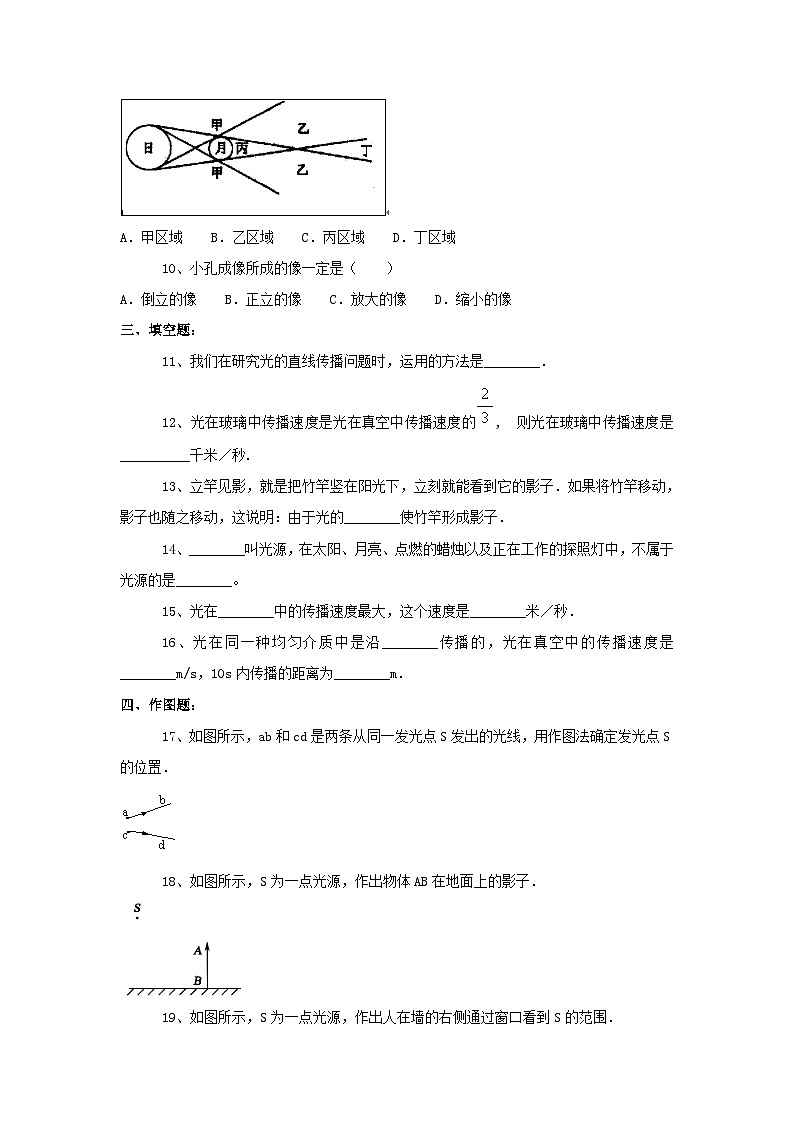 3.1光世界巡行习题（沪粤版八年级上）02