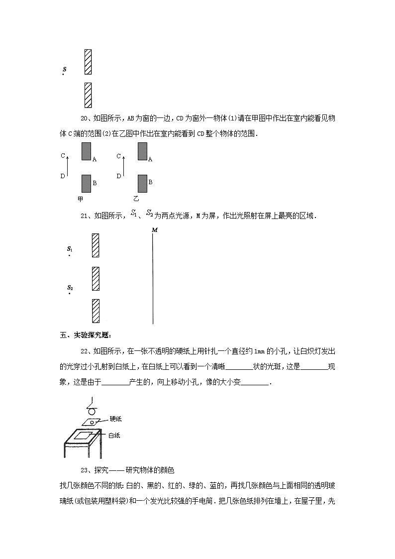 3.1光世界巡行习题（沪粤版八年级上）03