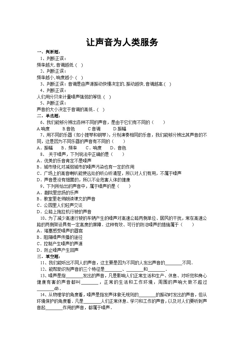 2.4让声音为人类服务课堂练习（沪粤版八年级）第1页