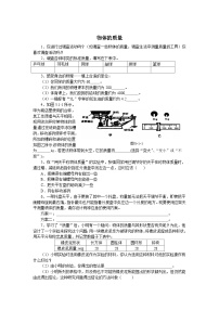 初中物理粤沪版八年级上册1 物体的质量随堂练习题