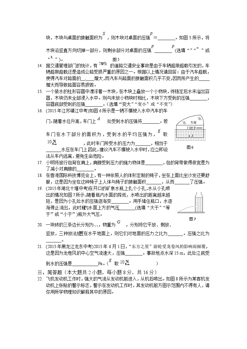 教材全解 教科版八年级物理下册第九章检测题及答案解析第3页