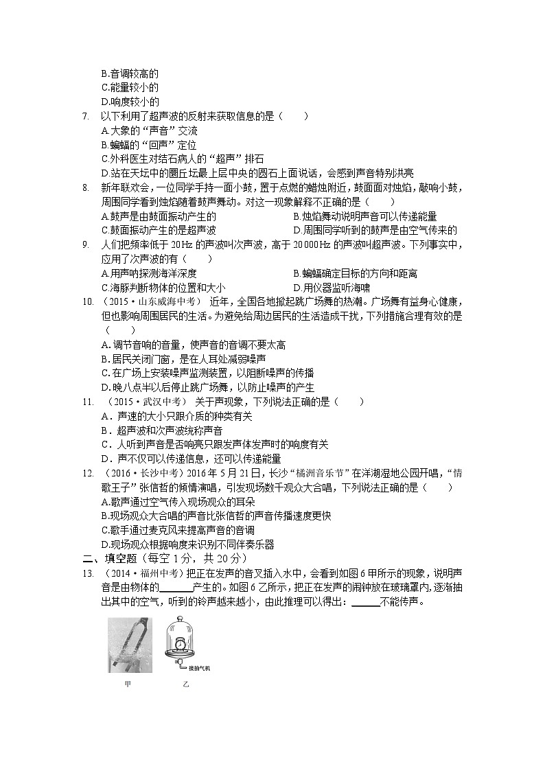 教材全解 人教版八年级物理第二章 声现象检测题含答案解析02