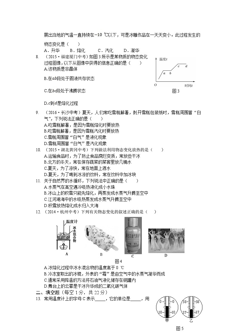 教材全解 人教版八年级物理第三章物态变化检测题含答案解析02