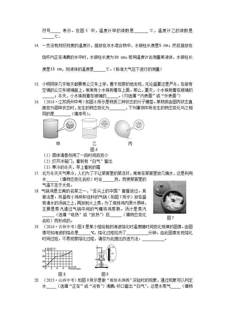 教材全解 人教版八年级物理第三章物态变化检测题含答案解析03
