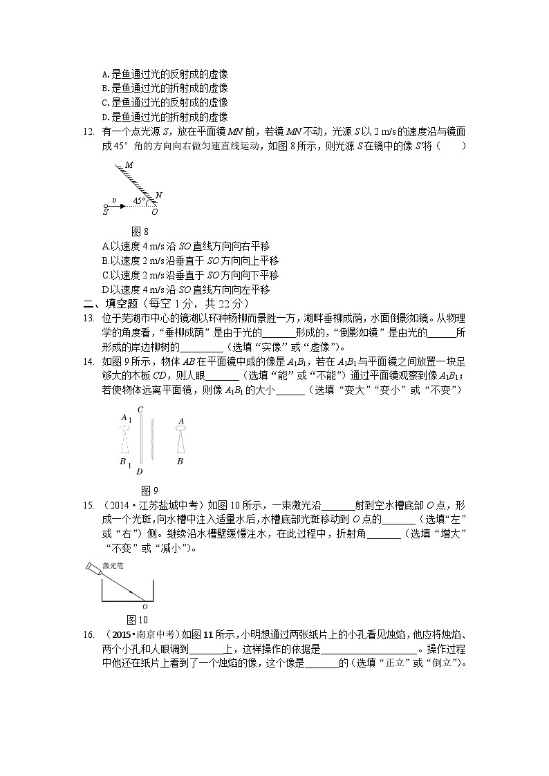 教材全解 人教版八年级物理第四章光现象检测题含答案解析第3页