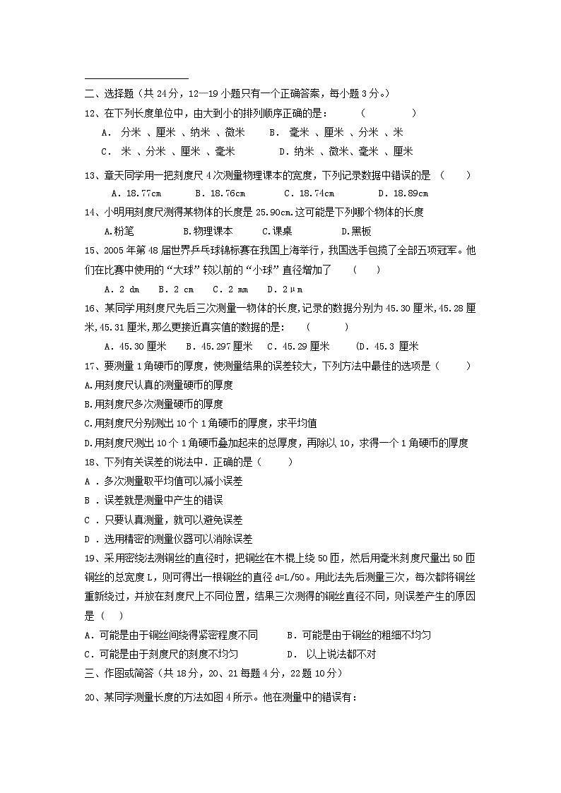 第1章走进物理世界习题（沪粤版八年级上）第2页