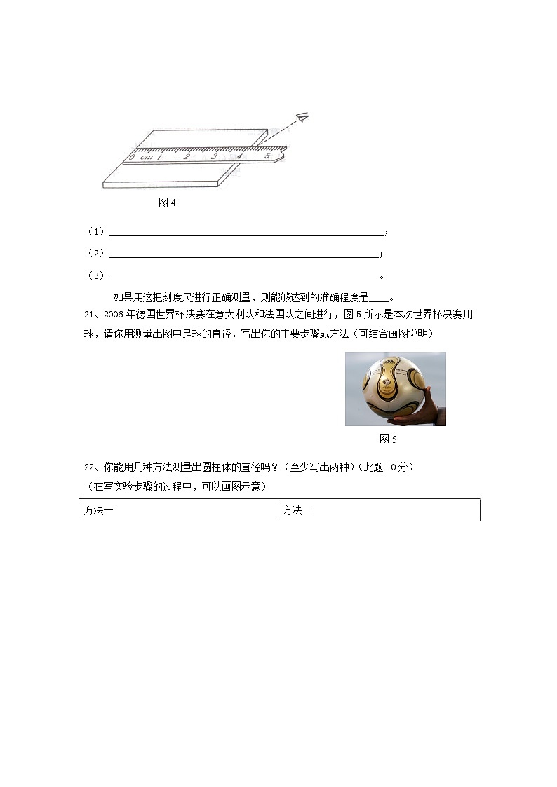 第1章走进物理世界习题（沪粤版八年级上）第3页