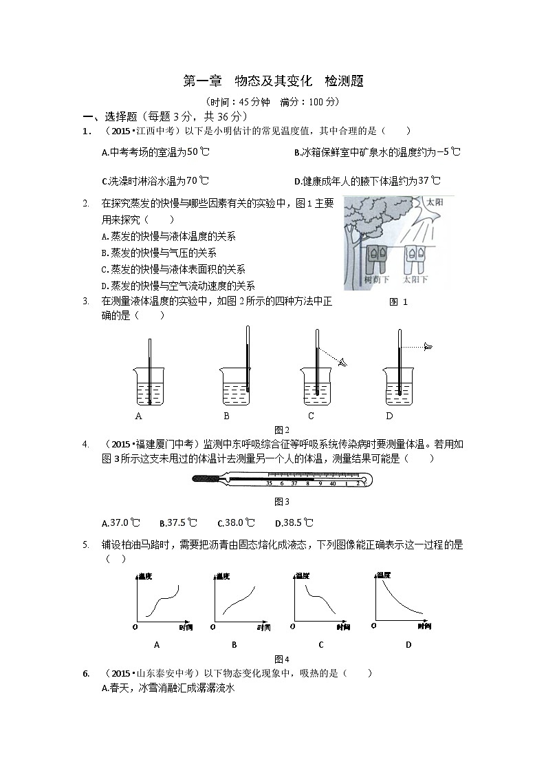 全解 北师大版八年级上第一章物态及其变化测试卷及答案解析01
