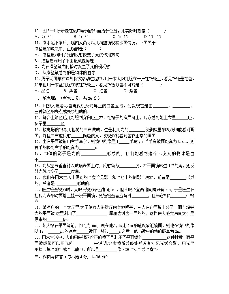 物理八年级粤教沪科版第三章光和眼睛创新测试题及答案（A卷）第2页