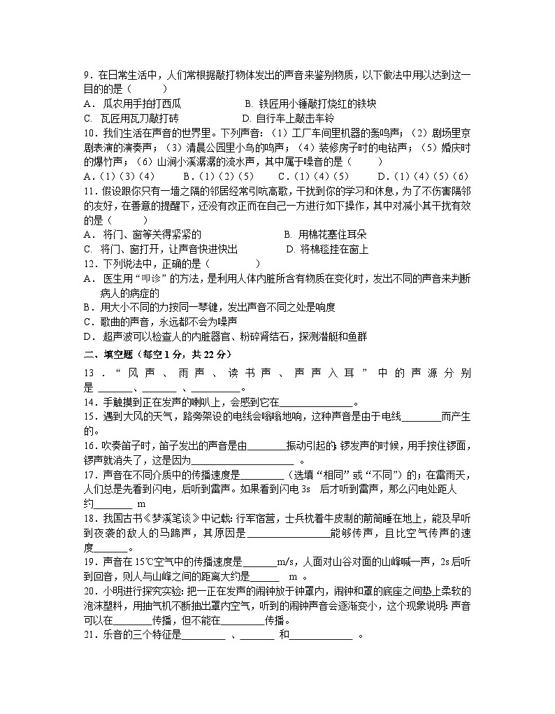粤教沪科版第二章声音与环境创新测试题及答案第2页