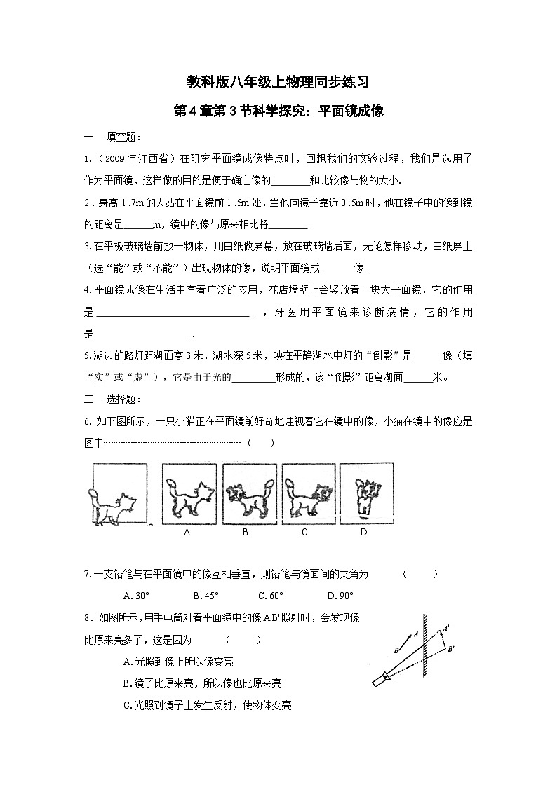 物理八年级上教科版第四章第3节科学探究-平面镜成像同步练习01