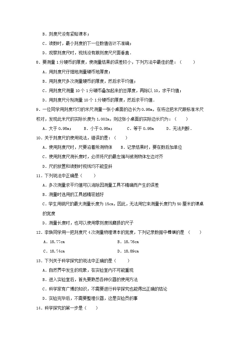 物理八年级上教科版第一章走进实验室单元测试卷第2页