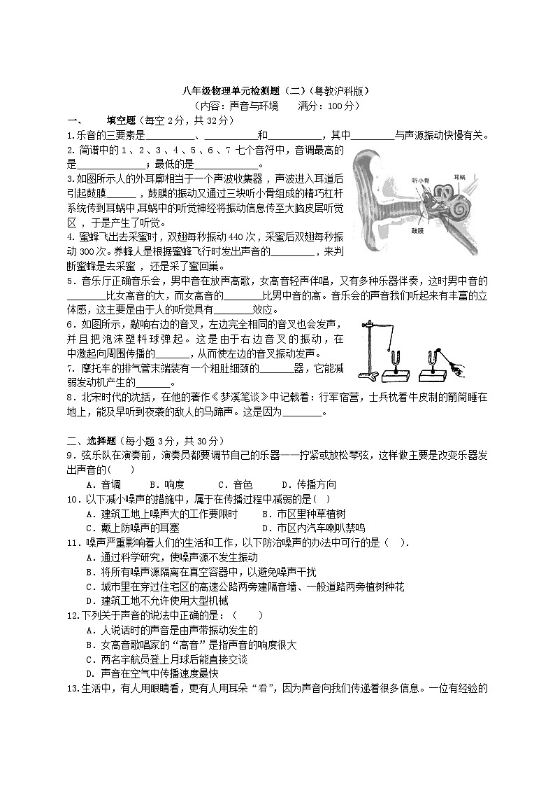 物理八年级粤教沪科版声音与环境练习第1页