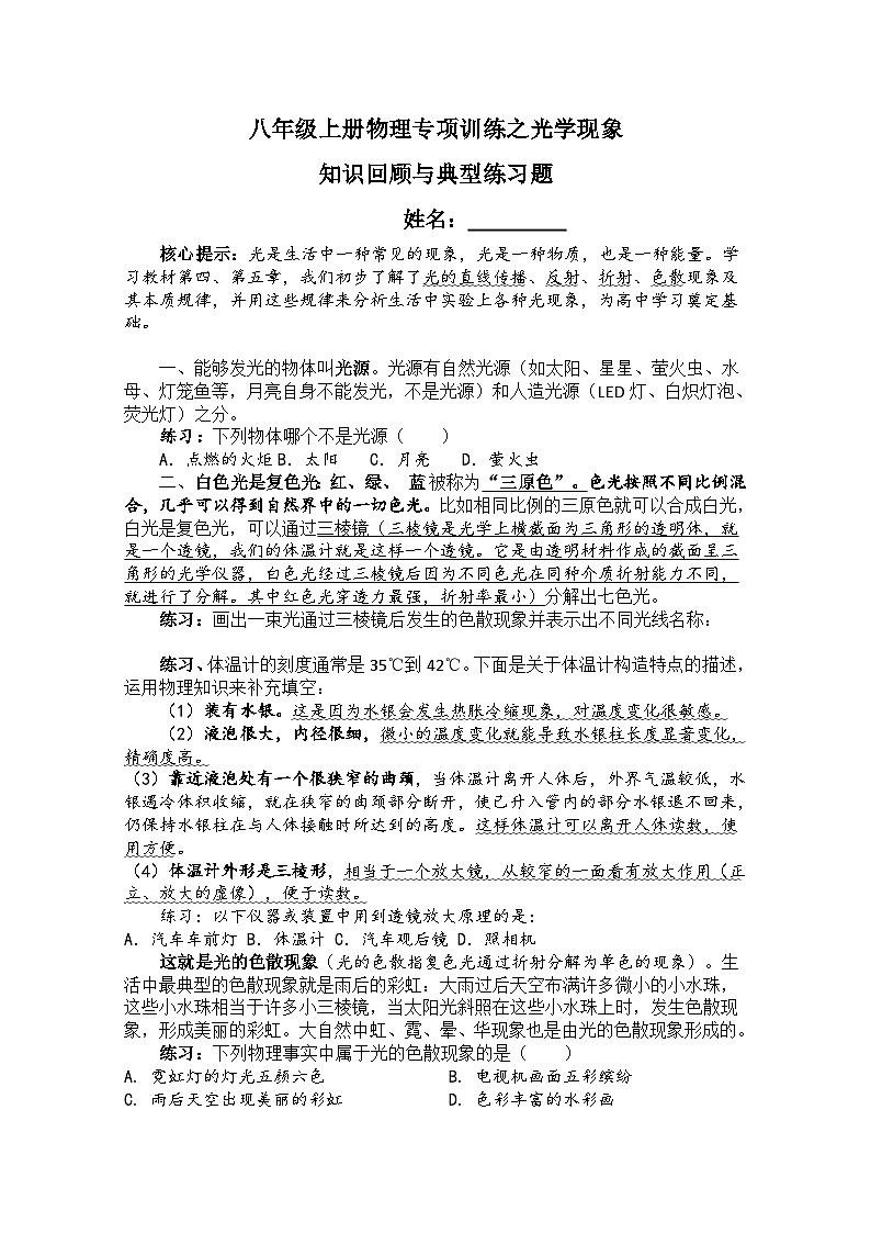 人教版八年级上册物理期末考试专项之一光学专项突破01
